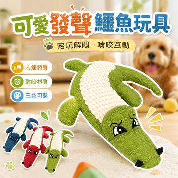 【台灣出貨】麻布拚絨鱷魚寵物玩具｜耐咬趣味狗狗玩具｜毛孩咬咬互動玩具｜寵物紓壓陪伴用品｜可愛鱷魚造型玩具