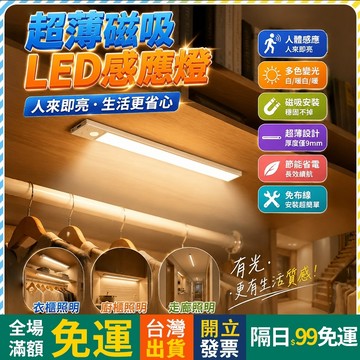 OYOU+✨超輕超薄 LED 感應燈條 led感應燈 人體感應燈 感應夜燈 感應燈 led燈 led燈 燈 三擋調節感應