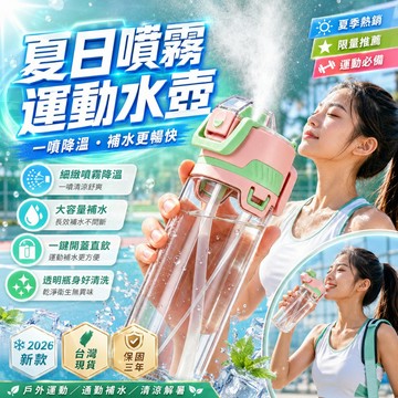 限時免運🔥噴霧水壺 大容量水壺 降溫水壺 噴霧保冷水壺 噴霧水杯 降溫戶外水杯 女生高顏值水杯 網紅噴霧水杯 夏日水杯