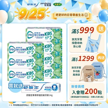 【舒酸定】進階護理 強化琺瑯質兒童牙膏65gX7入_09.25下單贈舒酸定專業修復抗敏牙膏14g，送完為止!!