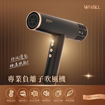 WHALL 專業負離子吹風機 WD-1000K