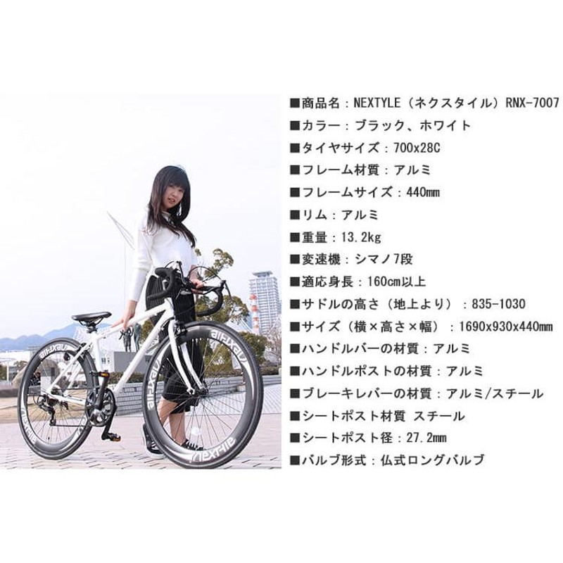 ネクスタイル(Nextyle) 700C ロードバイク シマノ7段変速 - 自転車