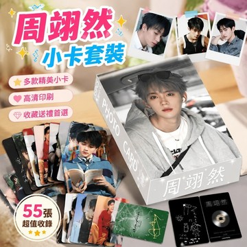 【優選】8-6周翊然小卡 周翊然周邊 吊飾娃娃卡套 生日禮物 小卡周邊專輯鐳射小卡三寸拍立得LOMO卡自印小卡片
