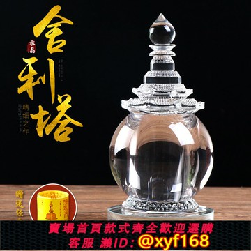 {保固一年 可打統編}水晶舍利塔佛堂桌面佛塔擺件裝藏供養舍利子甘露丸菩提塔大中小號