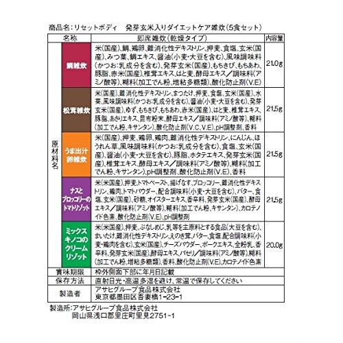 リセットボディ 発芽玄米入りダイエットケア雑炊 5食