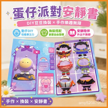 【臺灣-出貨】蛋仔安靜書免剪豆豆材料兒童女孩手工製作diy💖玩具蛋仔派對 PJXO
