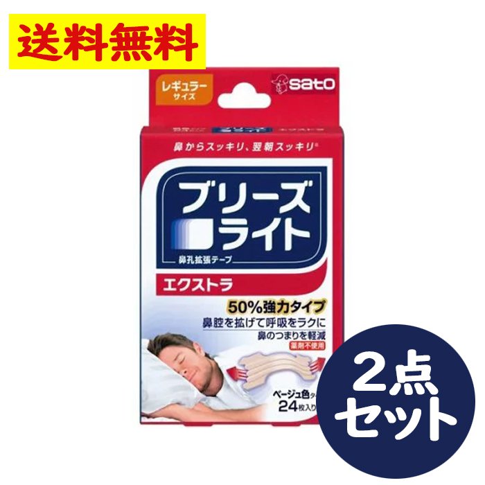 佐藤製薬 ブリーズライト エクストラ レギュラーサイズ ベージュ色 タイプ 鼻孔拡張テープ 入り 2点セット いびき