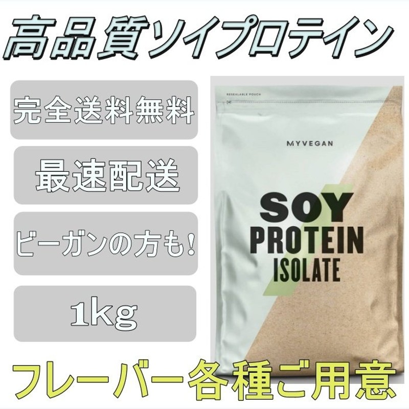 マイプロテイン ソイ 1kg アイソレート ビーガン 筋トレ 筋肉 チョコレート ストロベリー 通販 LINEポイント最大0.5%GET |  LINEショッピング