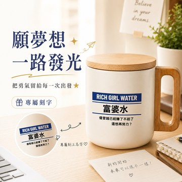 收禮人自選色【LamiFans】早日退休馬克杯 (共3色可選) 附贈木質杯蓋 304不鏽鋼 保溫杯 咖啡杯 專屬於你 獨一無二
