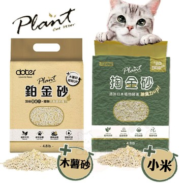 聯萌✨【免運🔥】Plant 輕植系 鉑金砂-掏金砂 2.2kg 貓豆腐砂 輕植系貓砂 豆腐砂 可沖馬桶 低粉塵