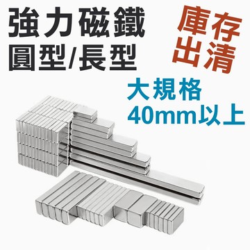 【庫存出清】50mm 方型 釹鐵硼強磁超強力磁鐵 迷你磁鐵 磁鐵掛勾 磁力磁性 DIY文具教具 N35