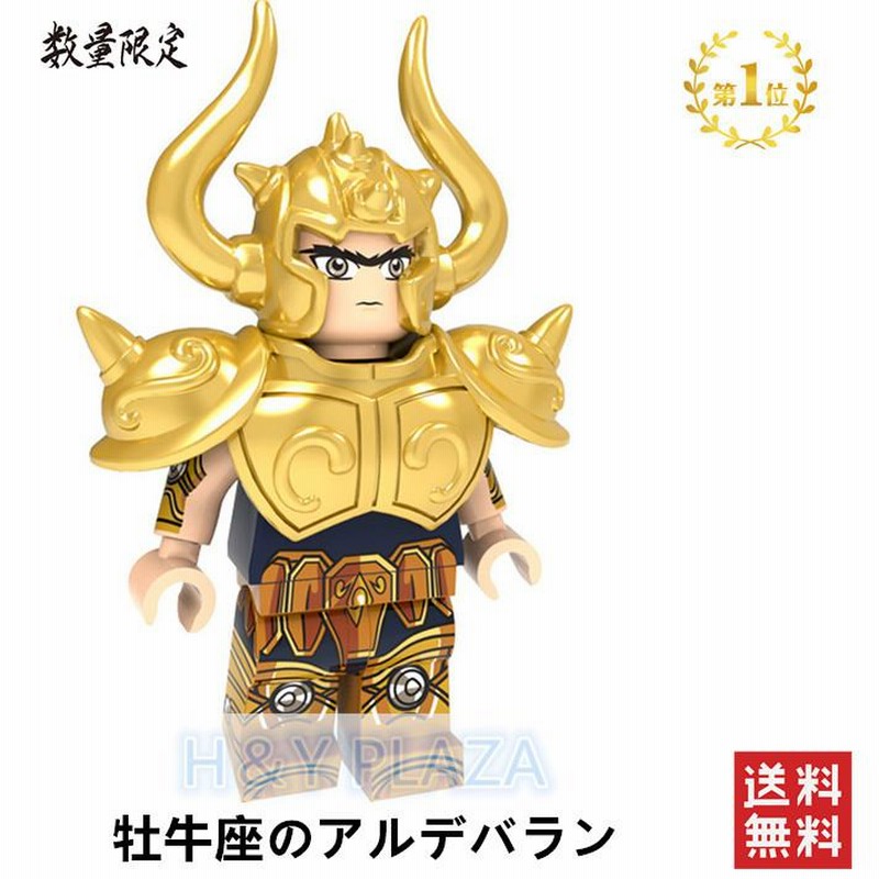 送料無料 レゴ交換品ブロック LEGO交換品 聖闘士星矢 黄金聖闘士 牡羊  