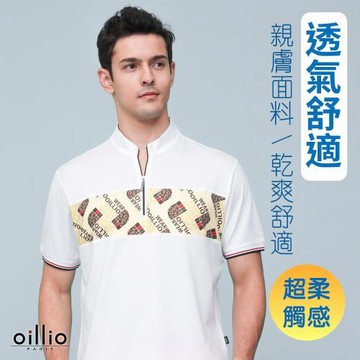 oillio歐洲貴族 短袖立領T恤 圓領TEE 天絲棉 透氣 排汗速乾 彈力防皺 白色 24128510