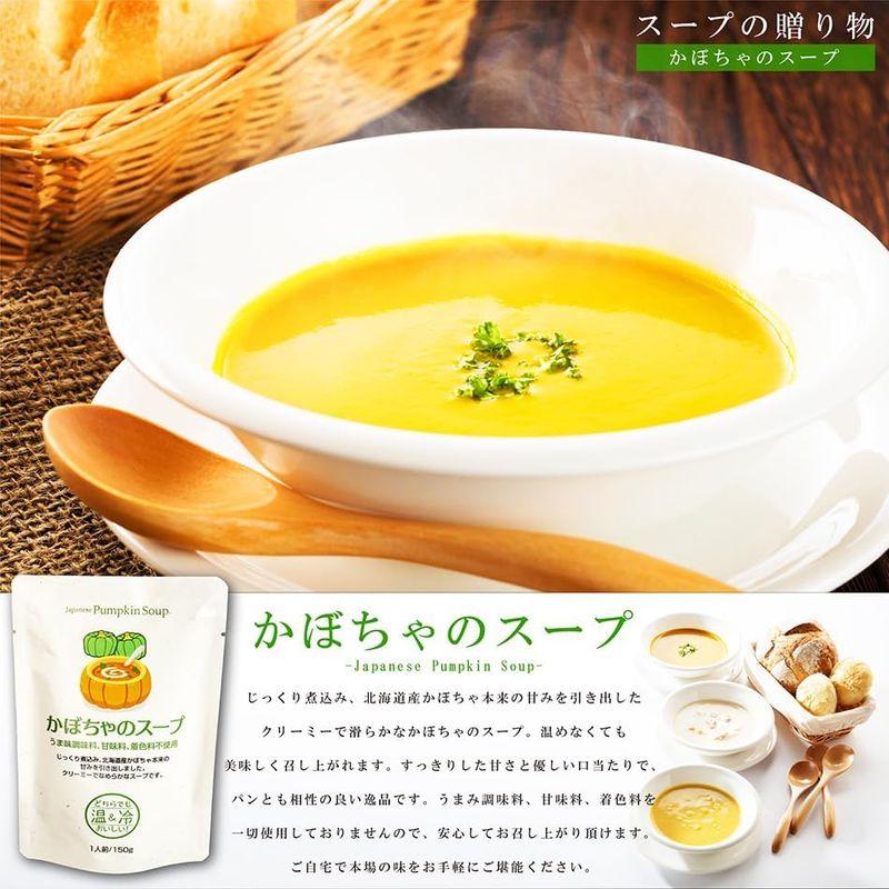 スープの贈り物 スープセット クラムチャウダー 150g ×1 かぼちゃのスープ 150g ×1 コーンスープ 150g ×1 レトルト