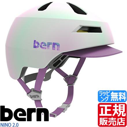 bern ヘルメット NINO 2.0 ストライダー スケボー BMX ブレイブボード