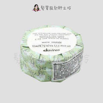 立坽『造型品』海泰公司貨 Davines特芬莉 MORE INSIDE幻樂園 消光泥75ml IM11 IM09｜領券再折｜換季保養 ⚡頭皮保養 水潤保濕 蓬鬆秀髮 沙龍髮品