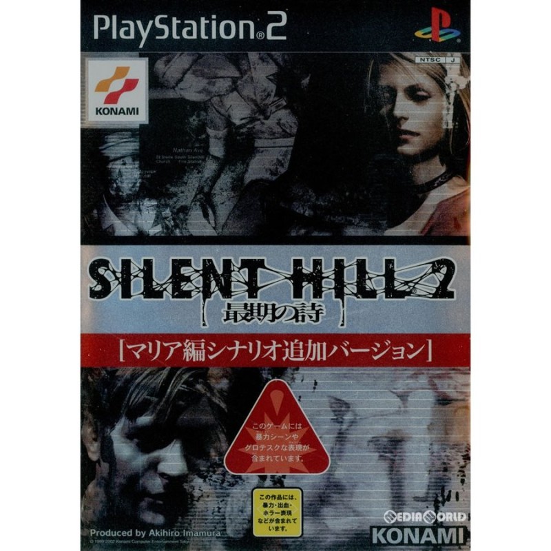 中古即納』{PS2}サイレントヒル2(SILENT HILL 2) 最期の詩 マリア編