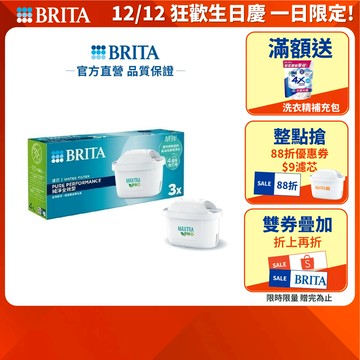 【BRITA官方】MXPRO濾芯-純淨全效型 3入 / 4入