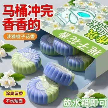 臺灣熱賣梔子花香潔廁寶衛生間除臭除垢清潔劑廁所馬桶潔廁劑藍泡泡潔廁靈UPC
