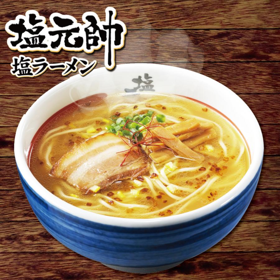 キンレイ 塩元帥塩ラーメン 1人前（冷凍食品）