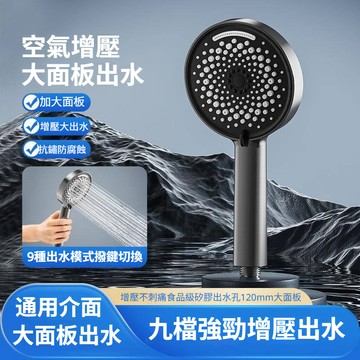 【陽光衛浴】免運🔥 增壓蓮蓬頭 衛浴噴頭 九檔蓮蓬頭 大流量 花灑  蓮蓬頭組 淋浴增壓蓮蓬頭 渦輪增壓 蓮蓬頭組