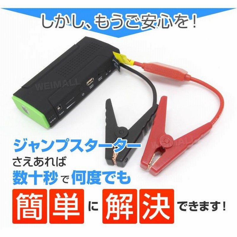 ジャンプスターター モバイルバッテリー 12V 車用 充電器 エンジン 