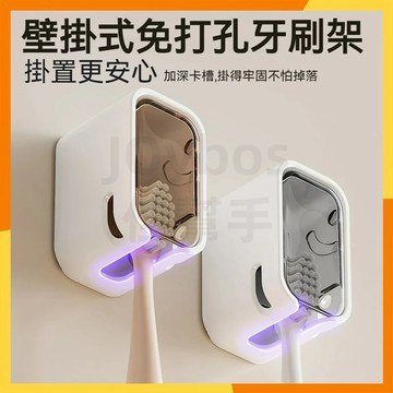 【現貨隔日達】防塵電動牙刷架 衛生間牙刷置物架 壁掛式牙刷架 免打孔牙刷架 牙具收納掛架 擠牙膏神器 創意防塵牙刷架