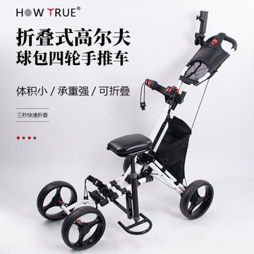HOW TRUE高爾夫球包手推車折疊球車鋁合金四輪手拉車水壺架雨傘架