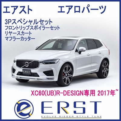 VOLVO ボルボ XC60(UB)R-DESIGN専用 2017年〜 エアロ パーツ 3P