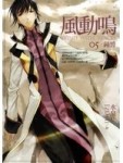 風動鳴（5）：鐘響【二手書_良好】TAAZE讀冊生活