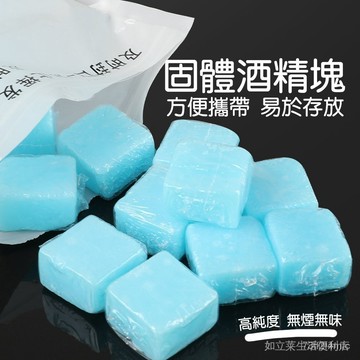 台灣現貨 發貨酒精塊  固態酒精塊 烤肉必備 酒精燃料 固體酒精 火種 固體酒精塊 露營酒精 野炊 露營
