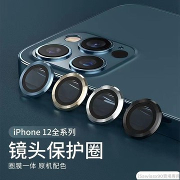 超高清 合金鏡頭保護貼 鏡頭貼適用iPhone 14 防指紋 11 13 15 i12 12 Pro Max i11