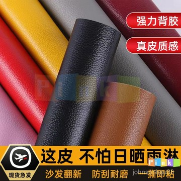 加厚自粘皮革修複貼家具皮椅床頭沙髮破洞自貼革車坐墊翻新貼