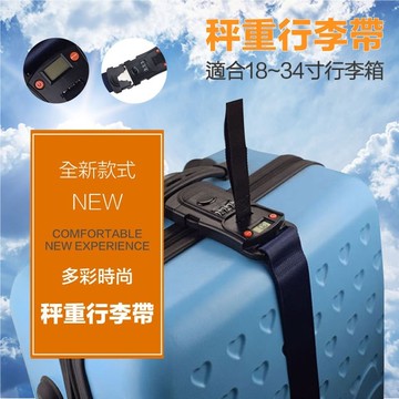 多合一行李箱綁帶 (束帶密碼秤重)