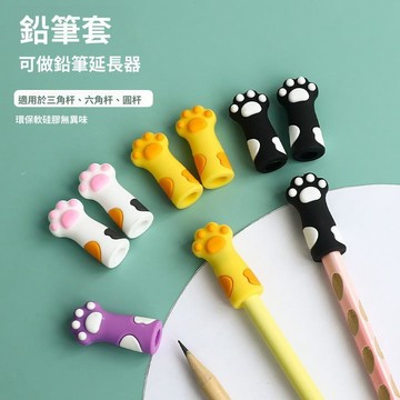 🥇現發免運⭐卡通貓爪鉛筆套軟硅膠保護套筆尖套頭兒童筆帽一年級鉛筆延長器