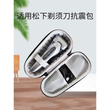 適用于松下剃須刀包便攜旅行盒松下胡須刀收納包電動刮胡刀保護套小錘子防震抗摔包