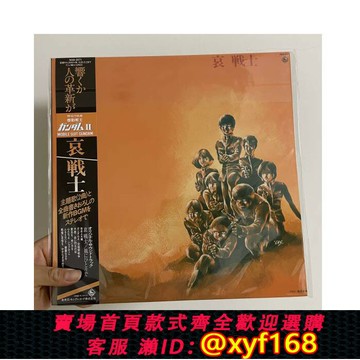 {台灣公司貨 可打統編}現貨 機動戰士高達 戦場でLP 電影原聲OST 黑膠唱片 音樂限量合集