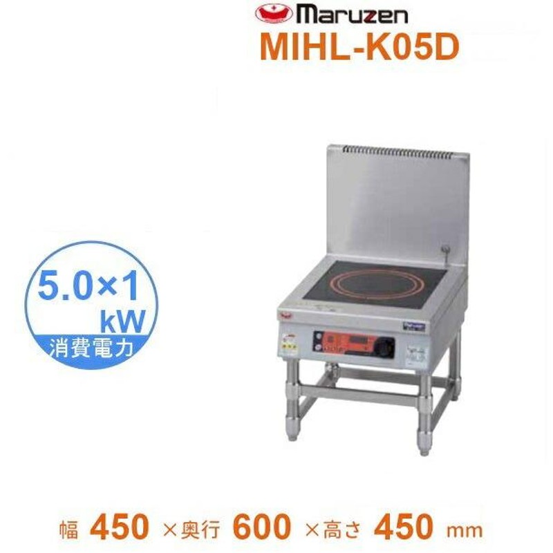 MIHL-K05D 電磁スープレンジ マルゼン IHクリーンスープレンジ 耐衝撃プレート 3Φ200V 5kW×1口 クリーブランド  LINEショッピング