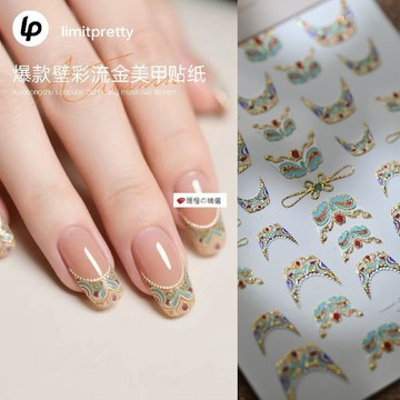臺灣熱賣☆【可開發票】💕新中式國風典雅壁彩流金美甲貼紙法式花朵浮雕立體穿戴甲裝飾品