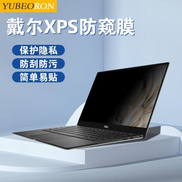 戴爾XPS 13/15/17筆記本防窺膜9310/9305/9300防偷看屏幕膜7390防窺屏9500/9510窺視9700/9710隱私保護膜