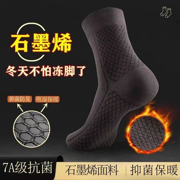12H出隔日達🌈全新石墨烯發熱襪子男7A級抗菌防臭保暖加厚防寒透氣吸汗長筒男襪