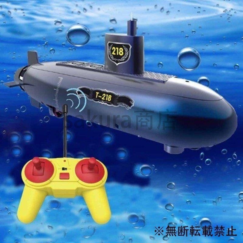 ラジコン 潜水艦 水上船 船 ボート RC リモートコントロール | LINE