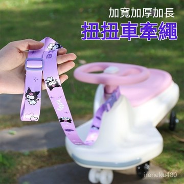 牽引繩 固定繩 扭扭車牽引繩 多功能牽引繩 推車玩具繩 玩具防丟帶 兒童扭扭車牽引繩寶寶學步車玩具汽車滑闆車自行車拉車繩