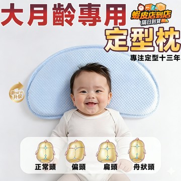 【四季可枕💕分區護護頸】 嬰兒定型枕 寶寶矯正防偏頭 立體定型枕 可調節定型枕 純棉枕頭 吸汗排濕枕頭 防扁頭麻糬定型枕