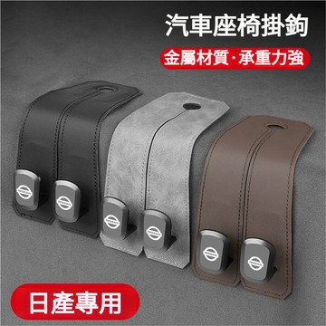 日產Nissan全車係適用頭枕掛鉤 汽車掛勾車內掛鉤 車用掛鉤kicks tiida livina sentra車載掛鉤