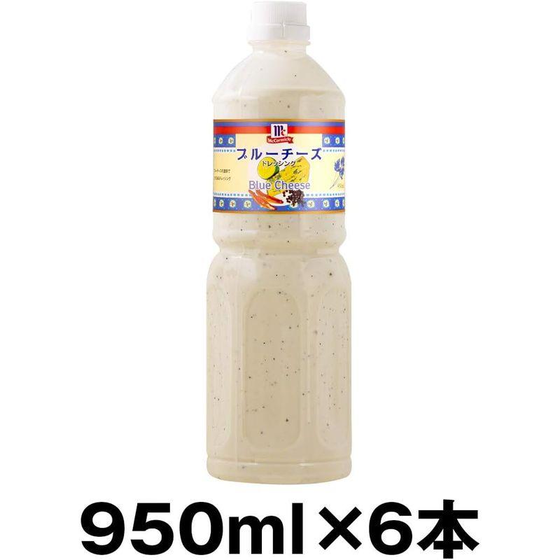 ブルーチーズ ドレッシング 950ml×6本