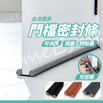 【隔日配】門縫密封條 門縫條 隔音條 門檔 門縫擋 密封條 門窗密封條 門擋條 門縫擋條 窗戶隔音 防蟲門縫擋