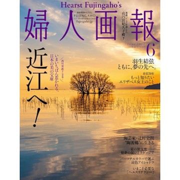婦人畫報 2022年06月號 【日文版】_Readmoo 讀墨電子書