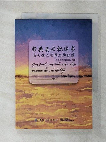【書寶二手書T7／語言學習_FR6】每天讀點世界名牌起源_簡體_創想外語研發團隊
