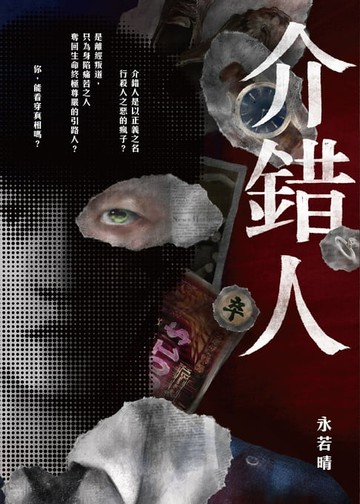 【電子書】介錯人